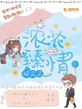 浓情厚谊的意思解释
