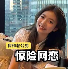 我和老公的恋爱