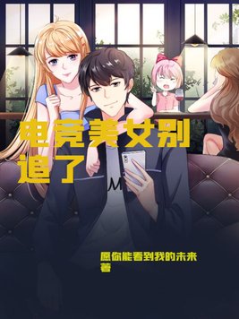 电竞圈美女