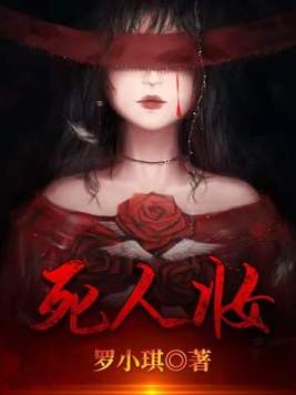 死人妆图片真实