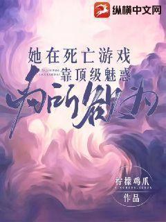 在死亡游戏里谈恋爱