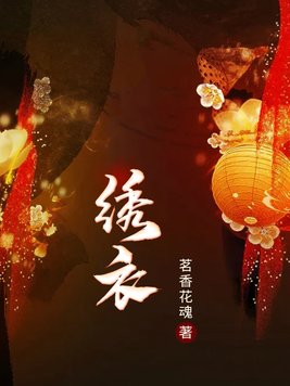 绣衣楼四个部门