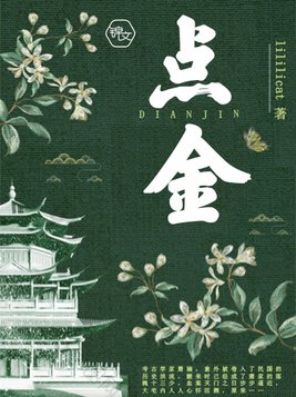 点金手