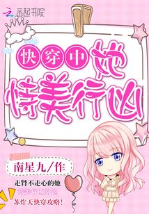 快穿中她恃美行凶