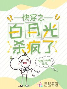 白月光任务失败后我杀疯了小说