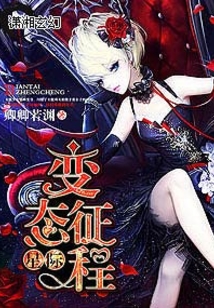 星际变态征程起点图