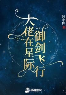 大佬在星际御剑飞行百度网盘
