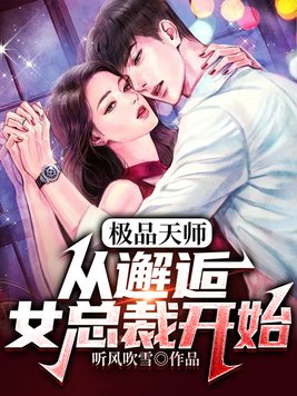 天师神医叶玄林清影
