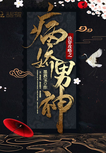 [快穿]攻略病娇的正确方式