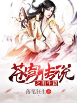 苍穹传奇
