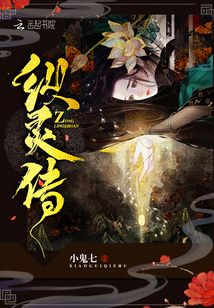 纵灵传小说全文免费阅读资源