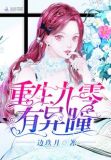 重生九零有异瞳网盘