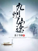无极仙途九州令