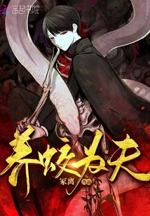 养蛟为患番外
