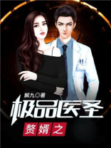 极品神医赘婿医全文免费阅读