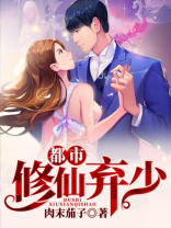 都市修仙弃少叶天免费阅读