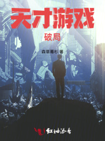 天才游戏百科
