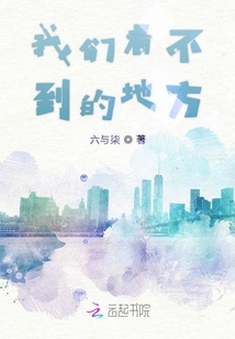 看不到太阳的地方