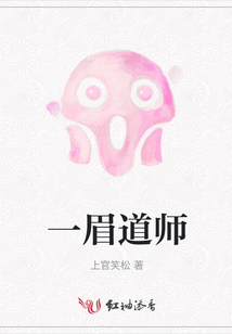一眉道人会攻击小鱼吗