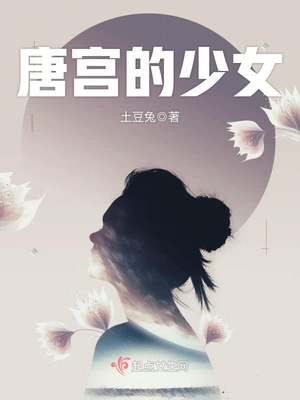 唐宫少女舞蹈视频