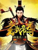 玄武帝尊动漫全集免费观看