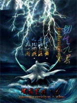 九劫长生记百科