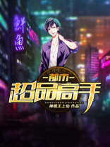 都市超品高手乐天全文免费阅读