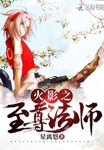 火影之至尊法师