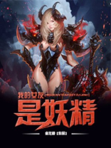 我的女友是妖精王俊凯