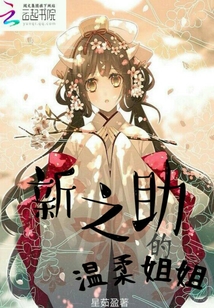 新之助的新娘
