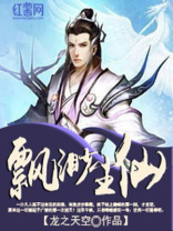 飘渺尘仙 龙之天空怎么样