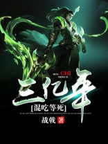 混吃等死算了
