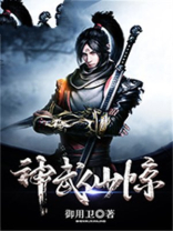 神武仙尊百科