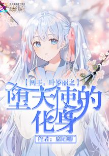 叶罗丽精灵梦之王者坠世