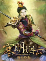 寒烟柔是什么意思