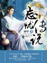 传说忘忧游戏