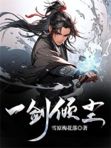 一剑归尘完整结局