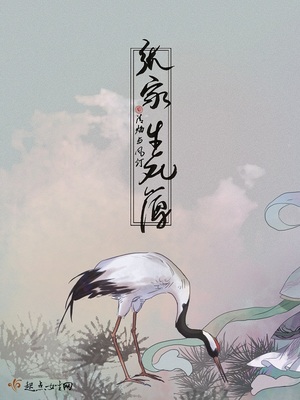 张家生死簿CP