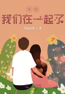 全横滨都以为我们在一起了