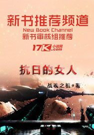 抗战女兵视频