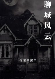 聊城市风光