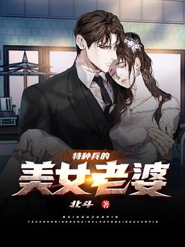 特种兵里的美女
