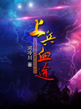 上兵血途下载