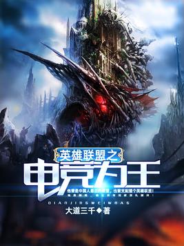 英雄联盟之电竞为王百度百科