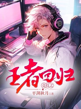 王者回归玩家持续几天