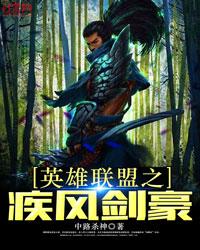 英雄联盟疾风剑豪亚索