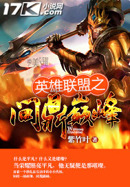 英雄联盟之巅峰之路免费阅读