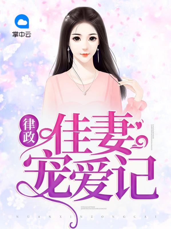 律政佳人