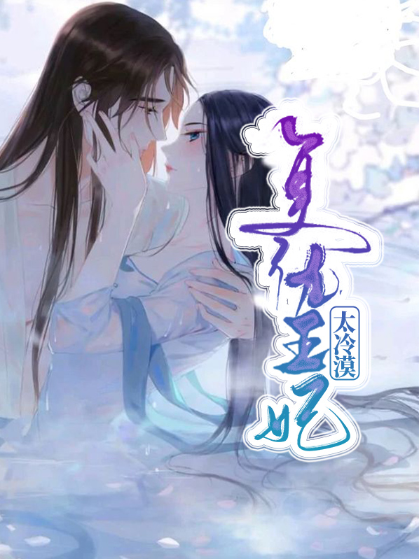 前妻的复仇 湛王妃
