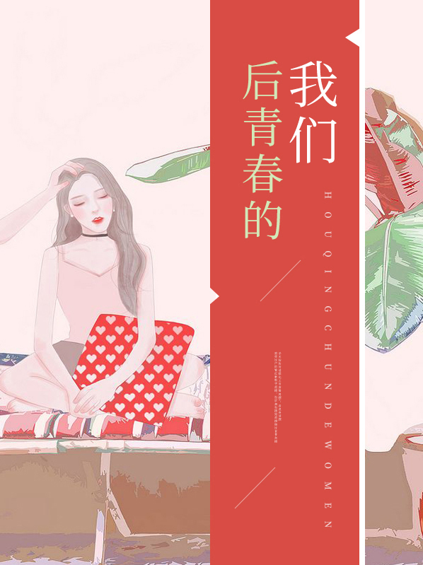 我们的青春作者
